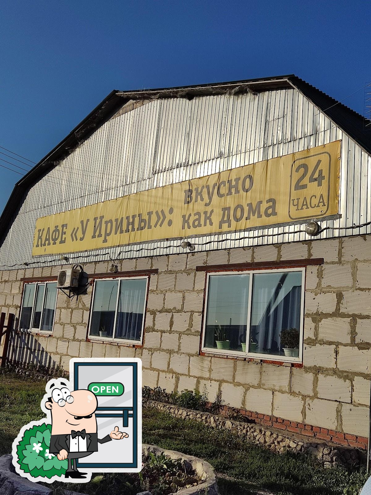 Кафе "у Ирины"