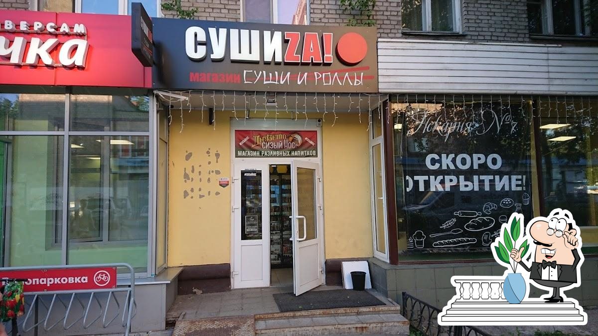 Магазин "СУШИZА". Суши и роллы. Доставка