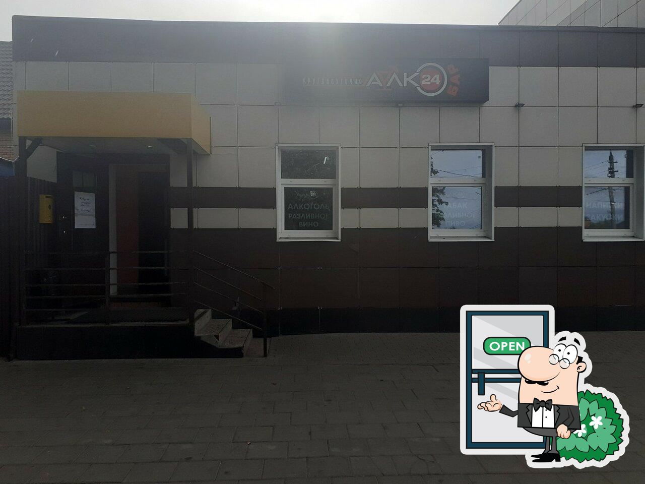 Алко24