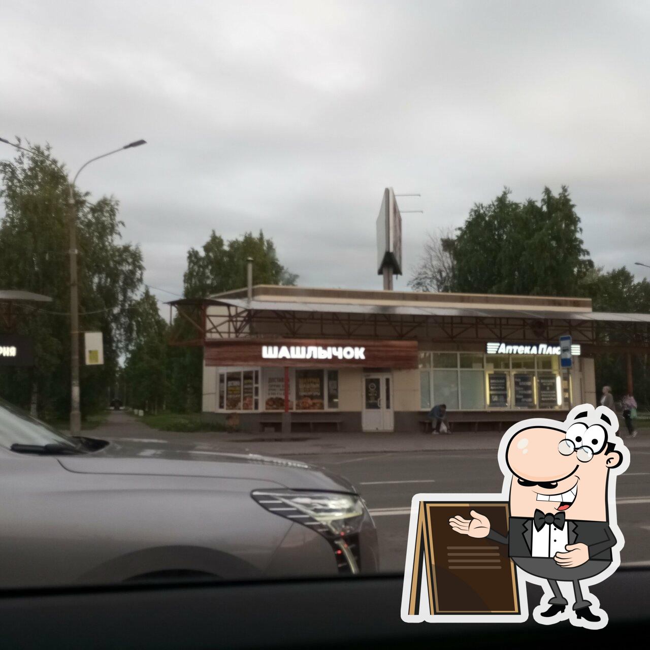 Шашлычок