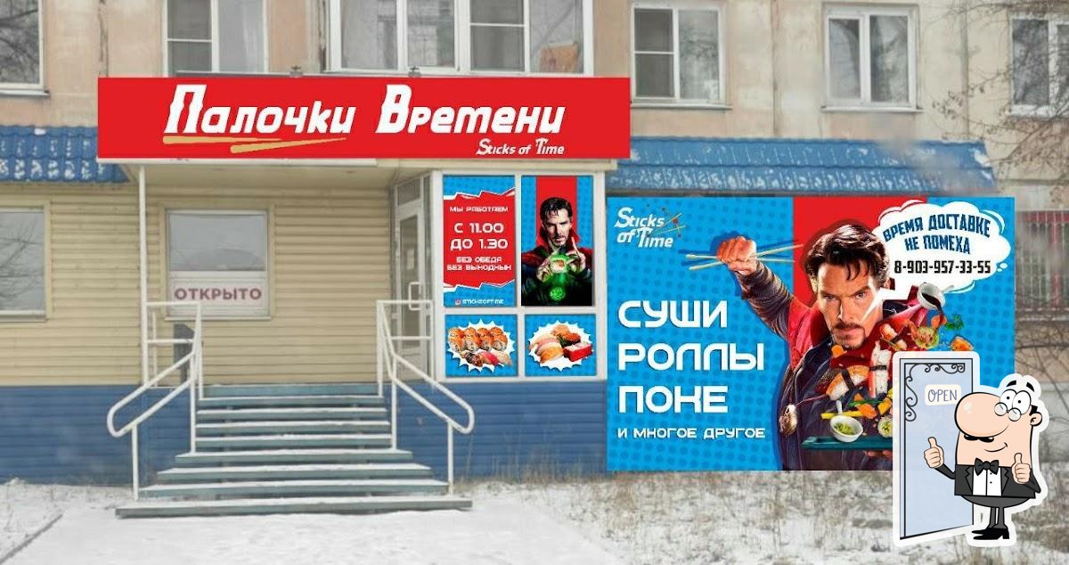 Палочки Времени