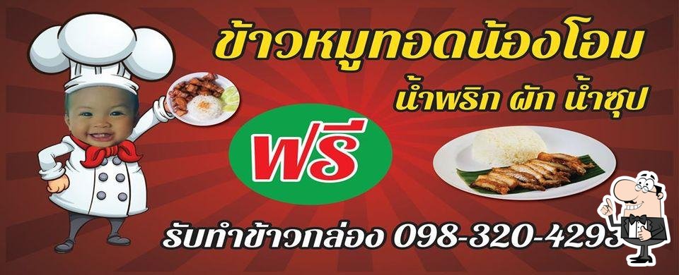 ข้าวหมูทอด ก๋วยจั๊บน้ำข้น ร้านน้องโอม ฟรี ผัก น้ำซุป น้ำพริกรสเด็ด