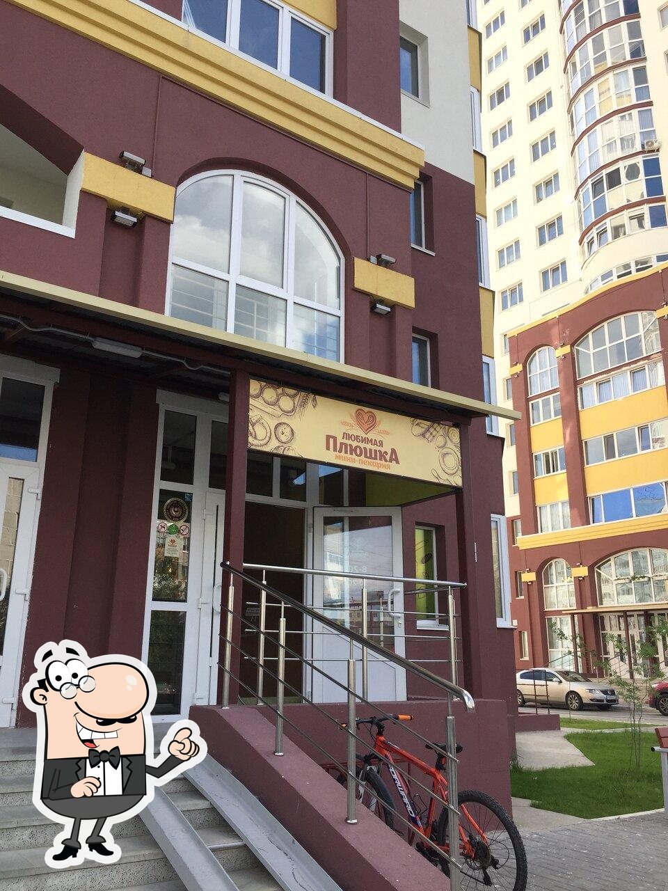 Любимая плюшка