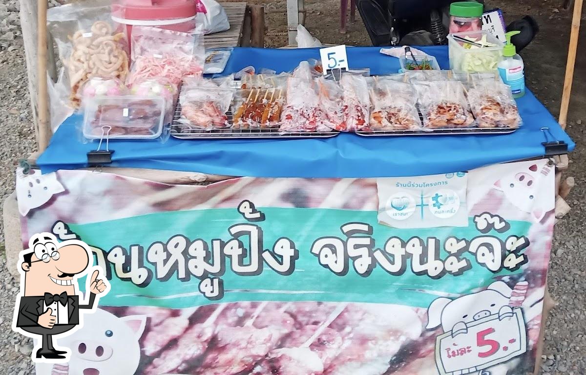 ร้านหมูปิ้ง จริงนะจ๊ะ