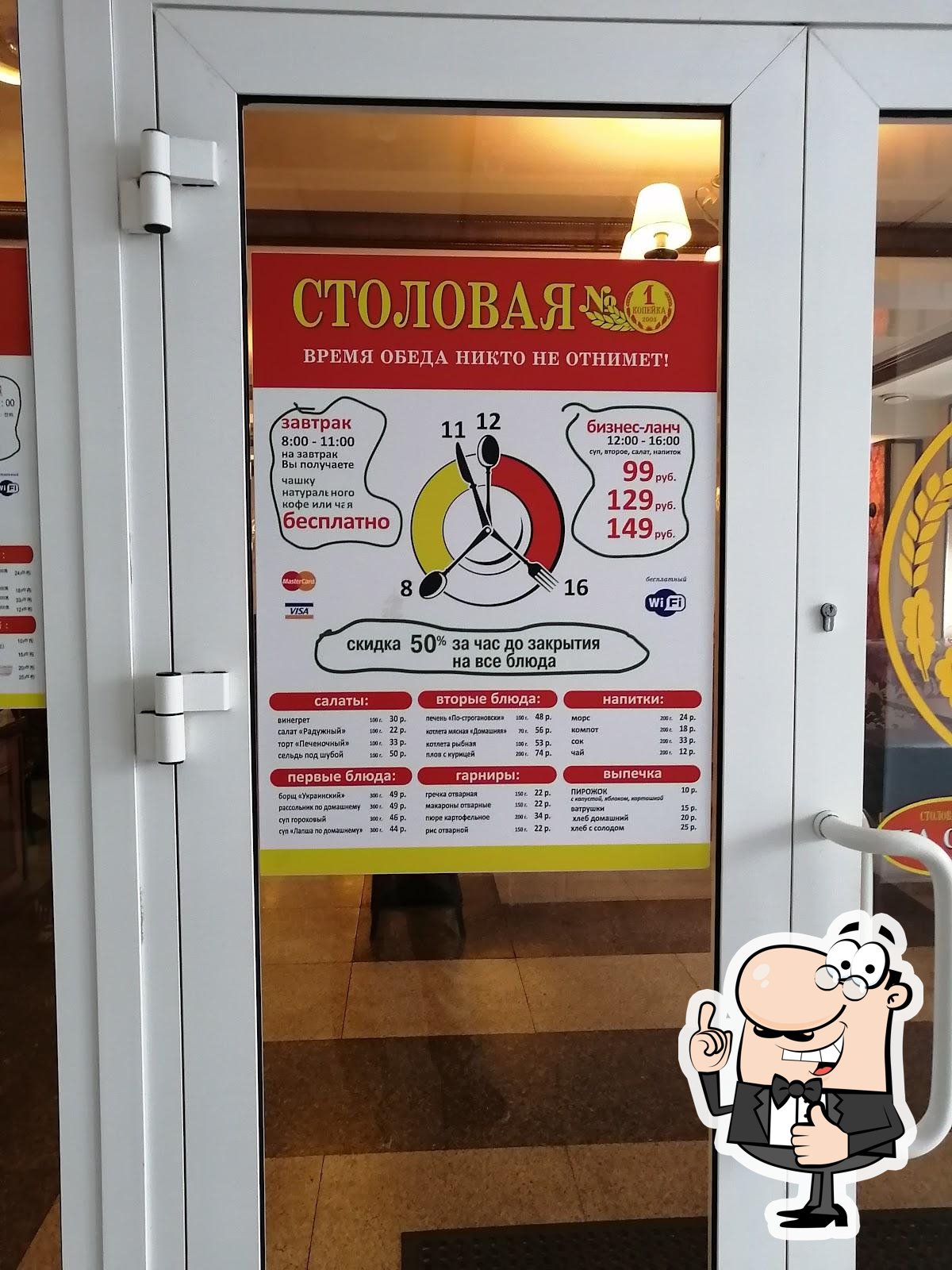 Столовая