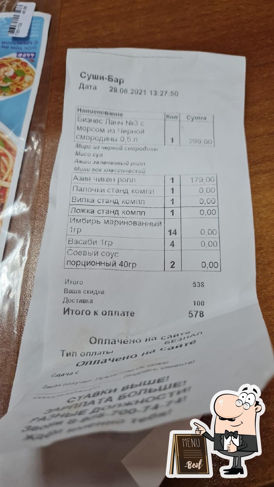 Суши Wok