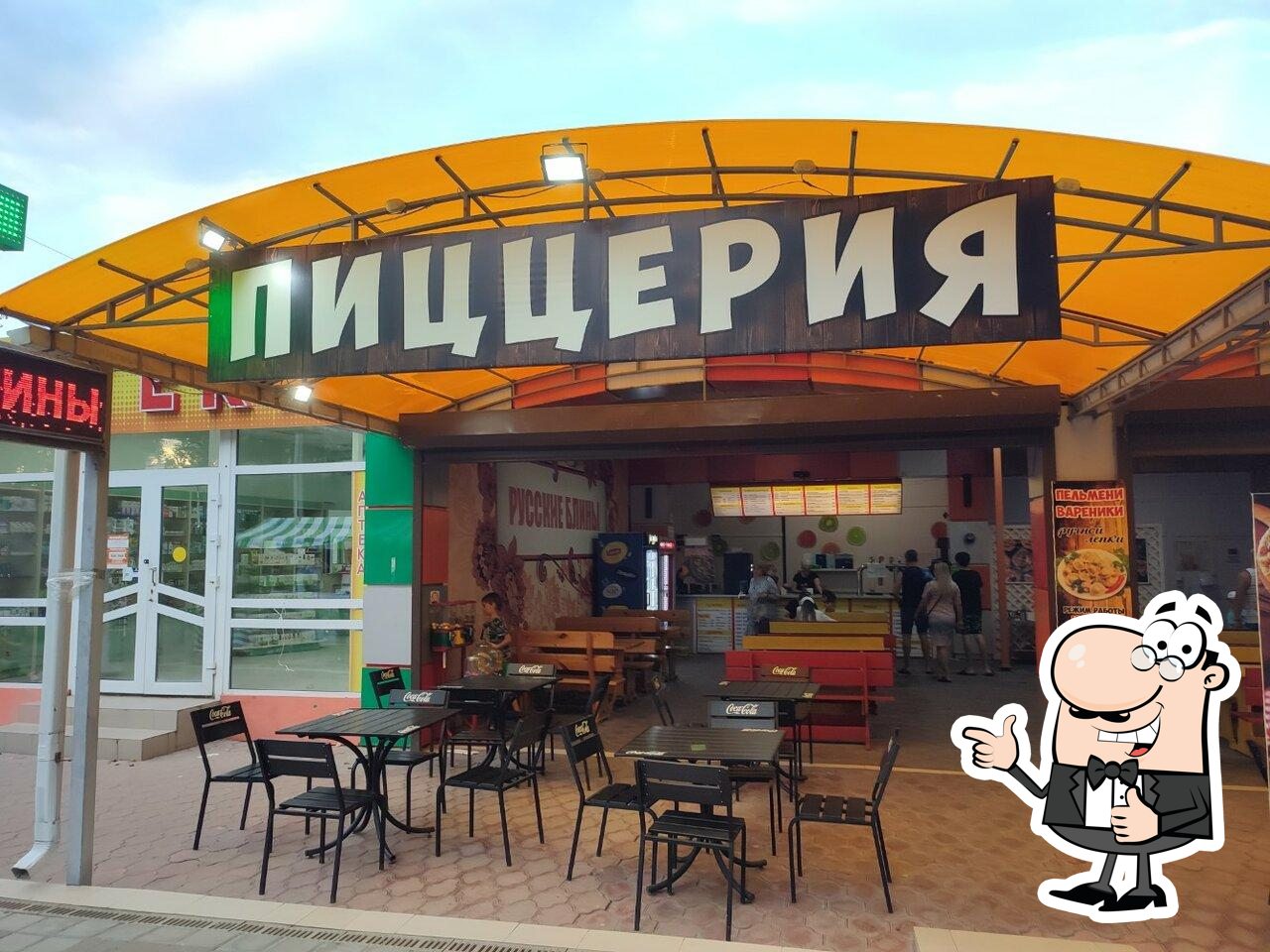 Пиццерия, Блинная и Шашлык