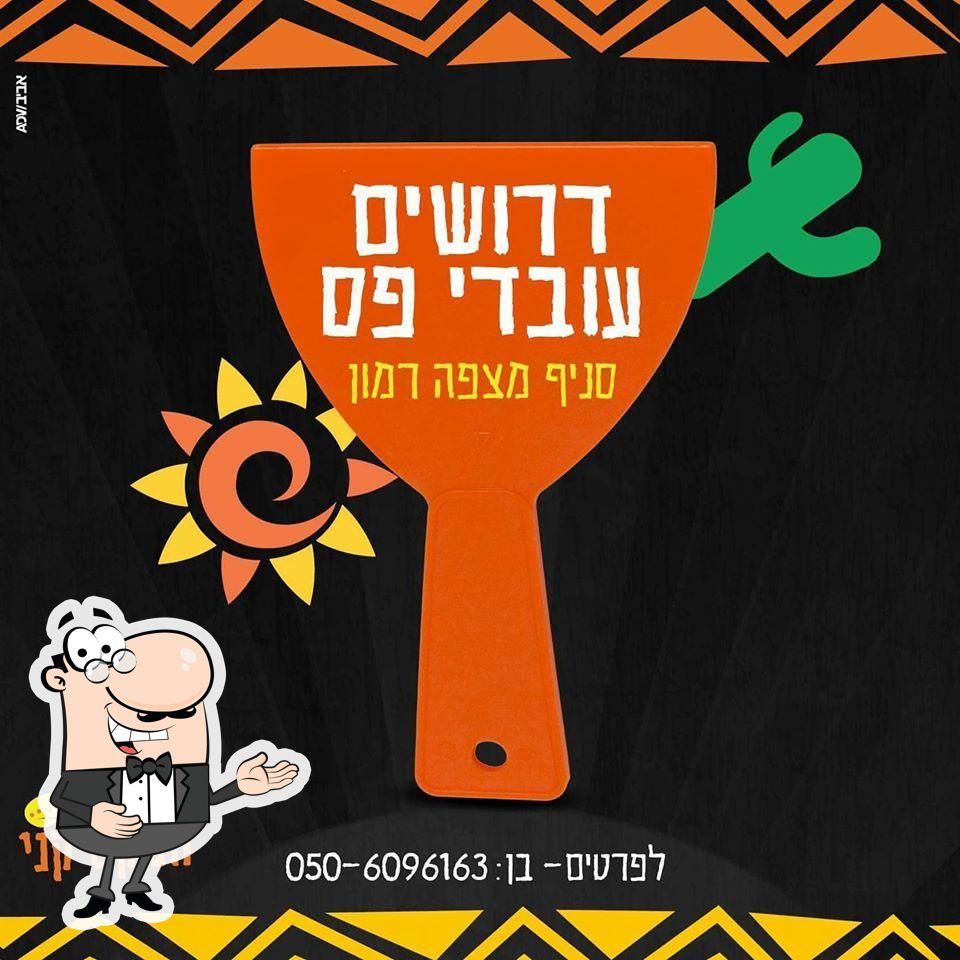 המקסיקני מצפה רמון