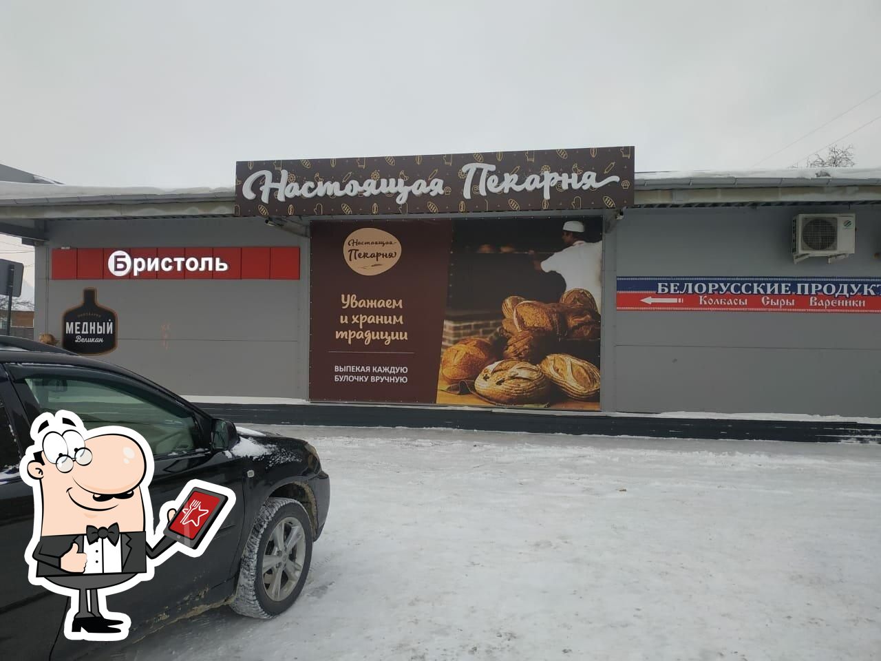 Настоящая пекарня