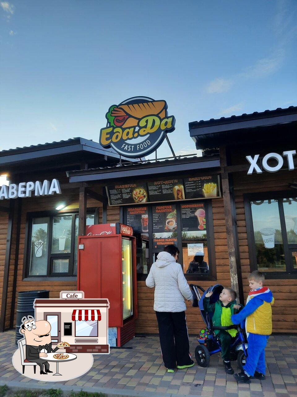 Еда Да