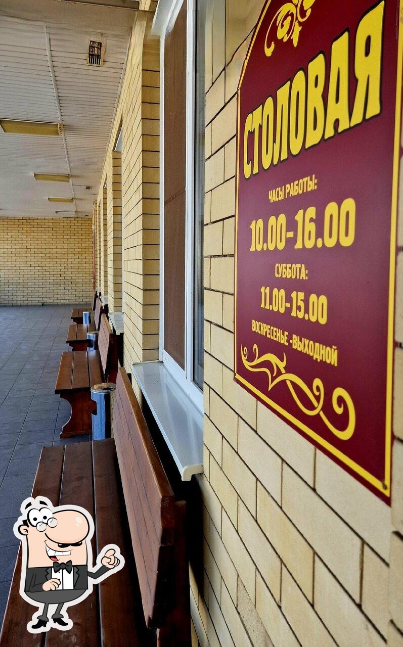 Столовая