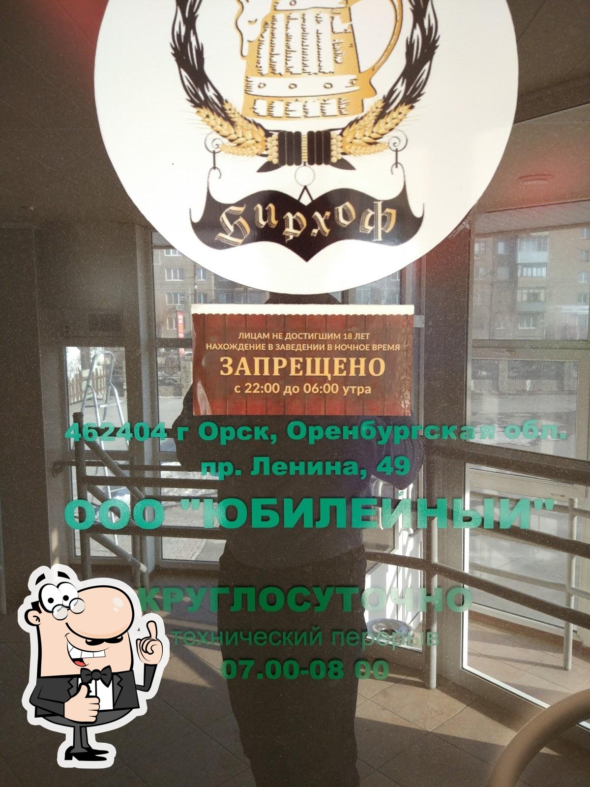 Бирхоф