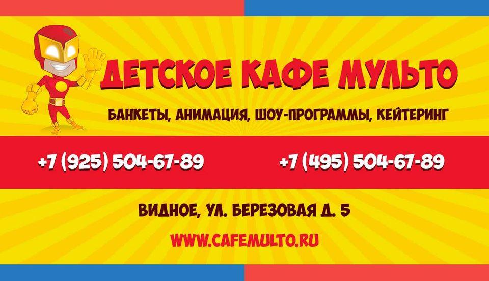 Семейное Кафе Мульто