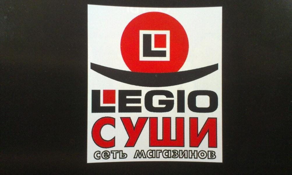 Легио