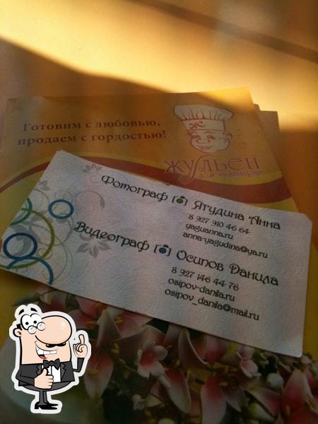 Жульен