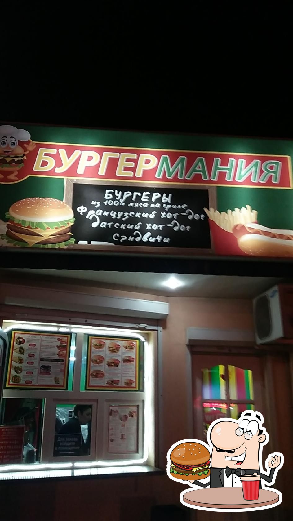 Кафе Бургермания