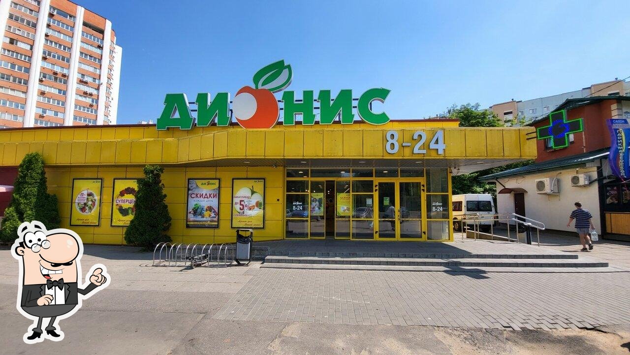 Дионис