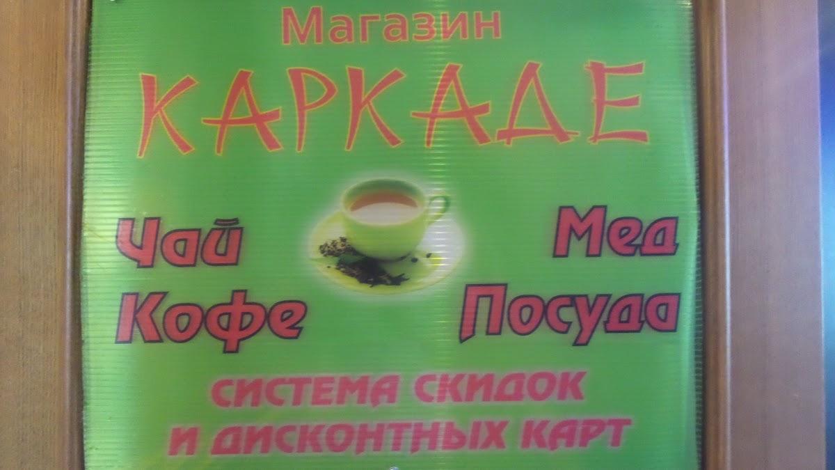 Каркаде