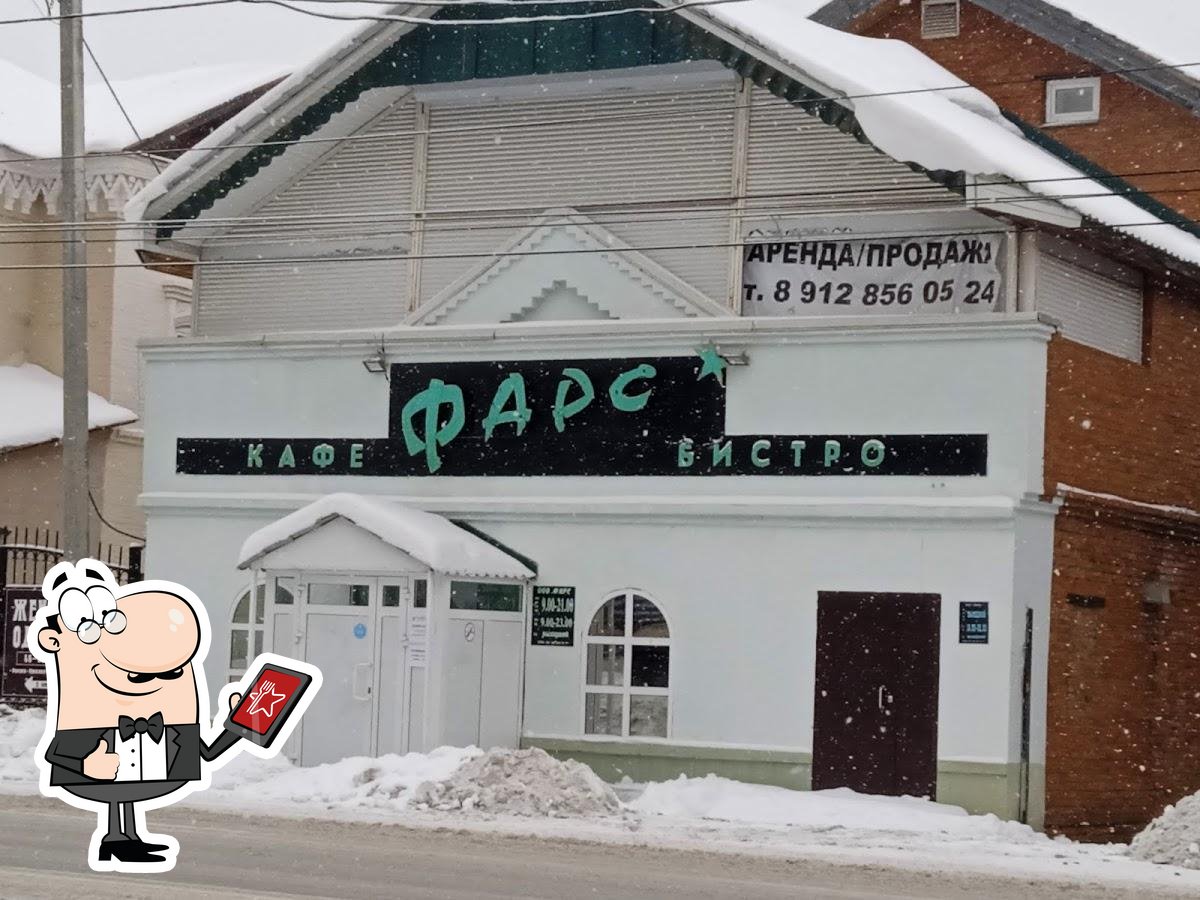 Фарс