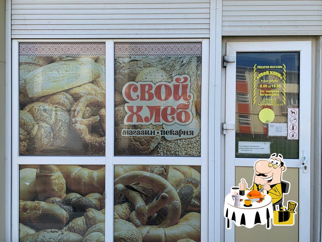 Булочная