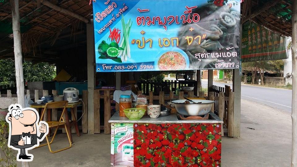 ต้มพุงเนื้อ "ป๋า เอก จ๋า"
