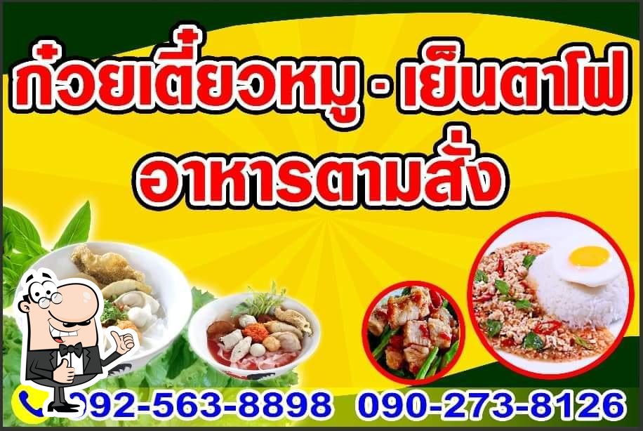 ครัวยายโอ่ง(ครัวมะนาว)