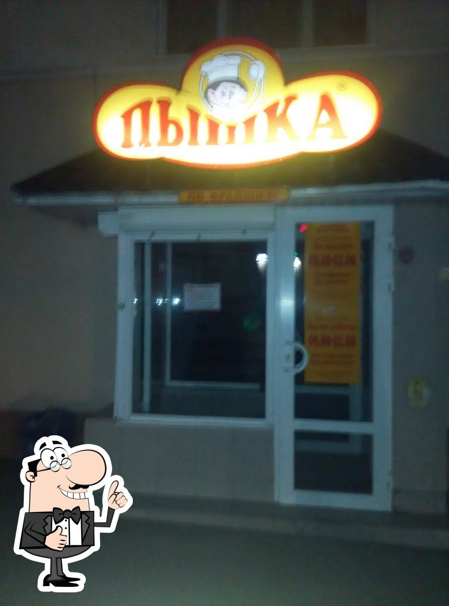 Пышка