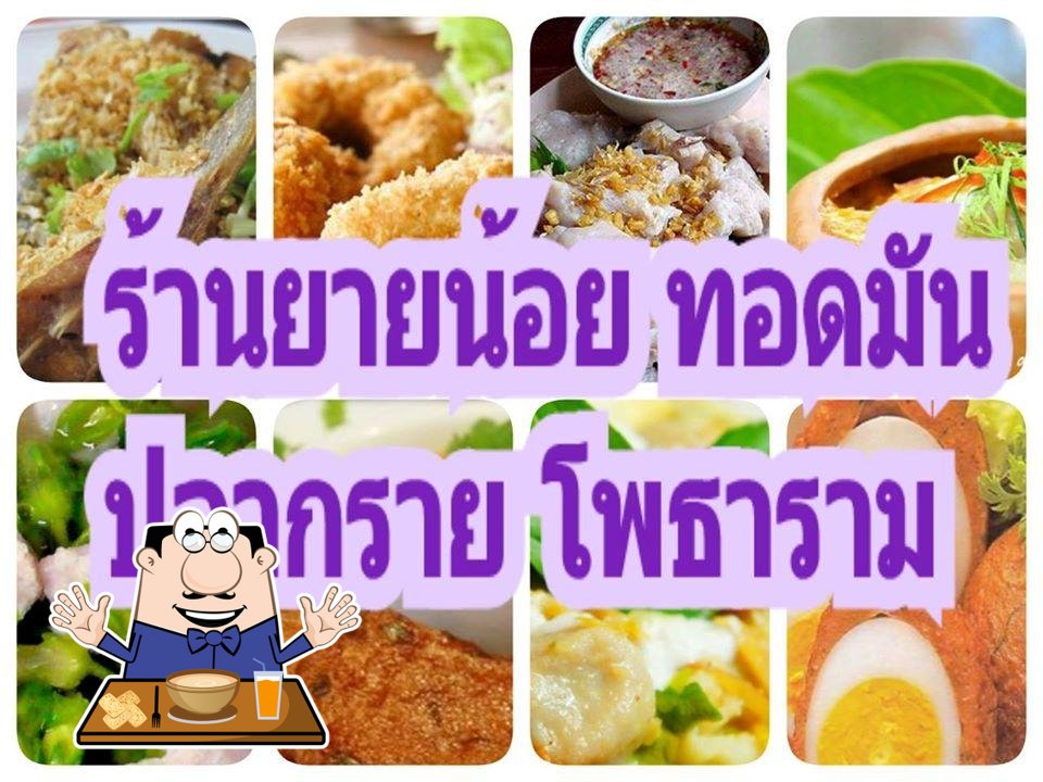 ล้านคุณเกศินีปลากรอบ-ลูกยายน้อยทอดมันปลากรายโพธาราม
