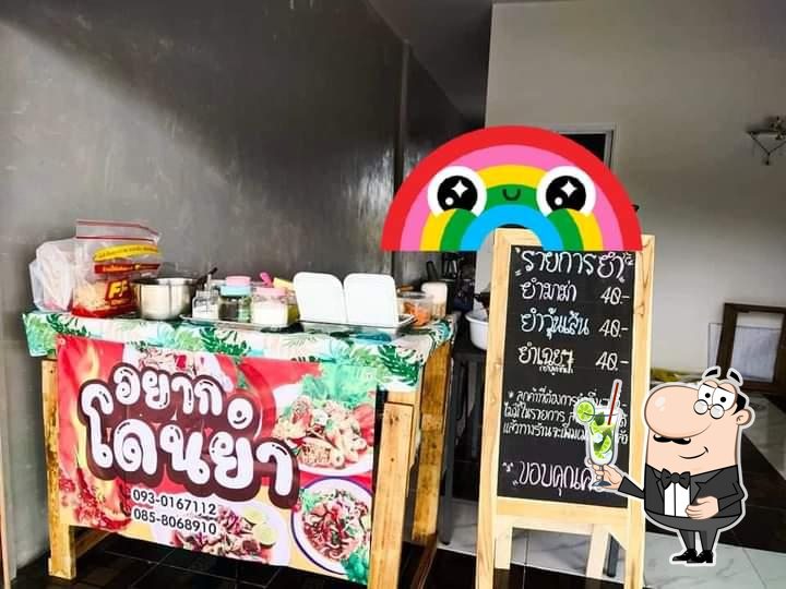 ร้านอยากโดนยำ