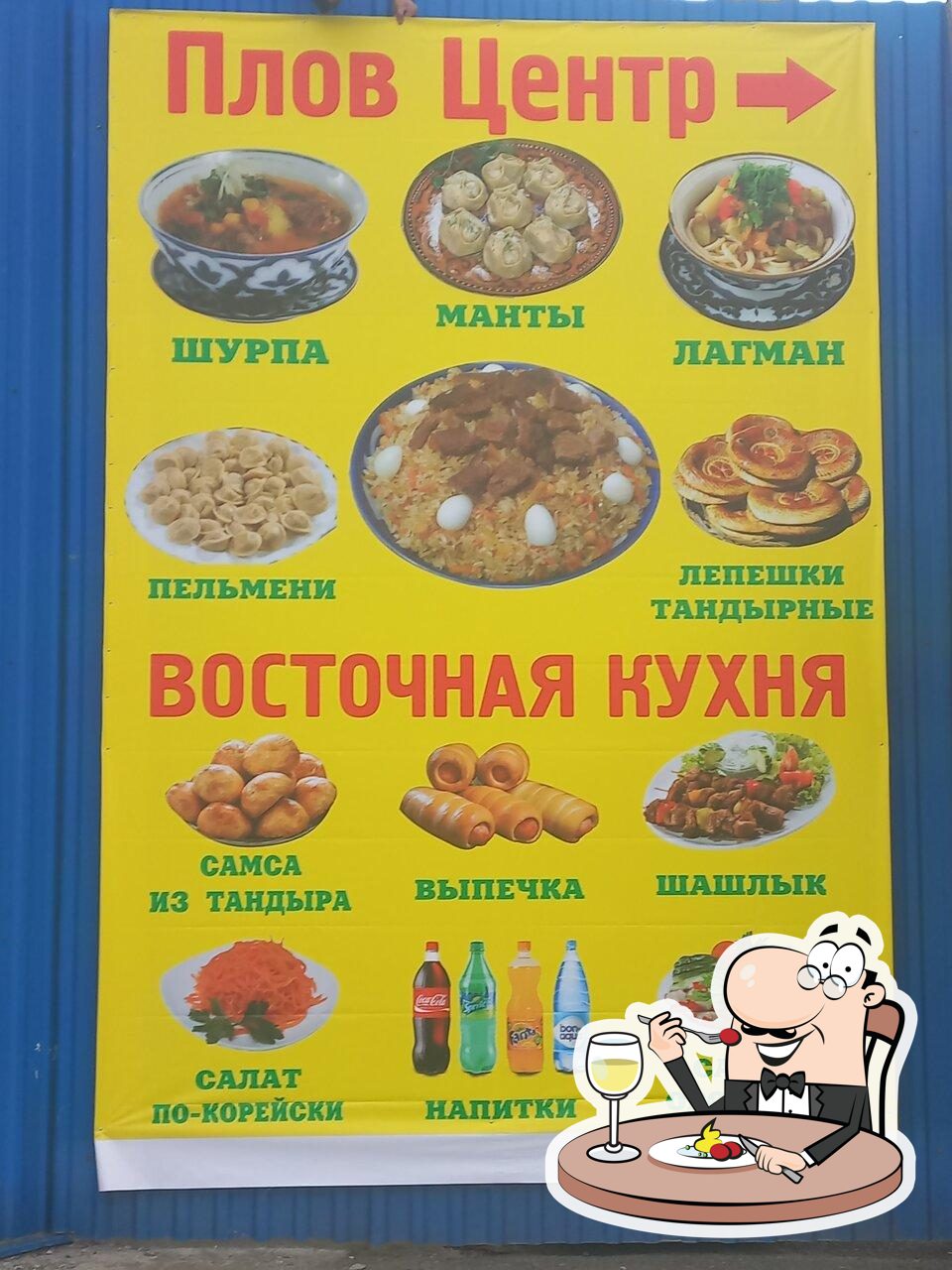 Столовая