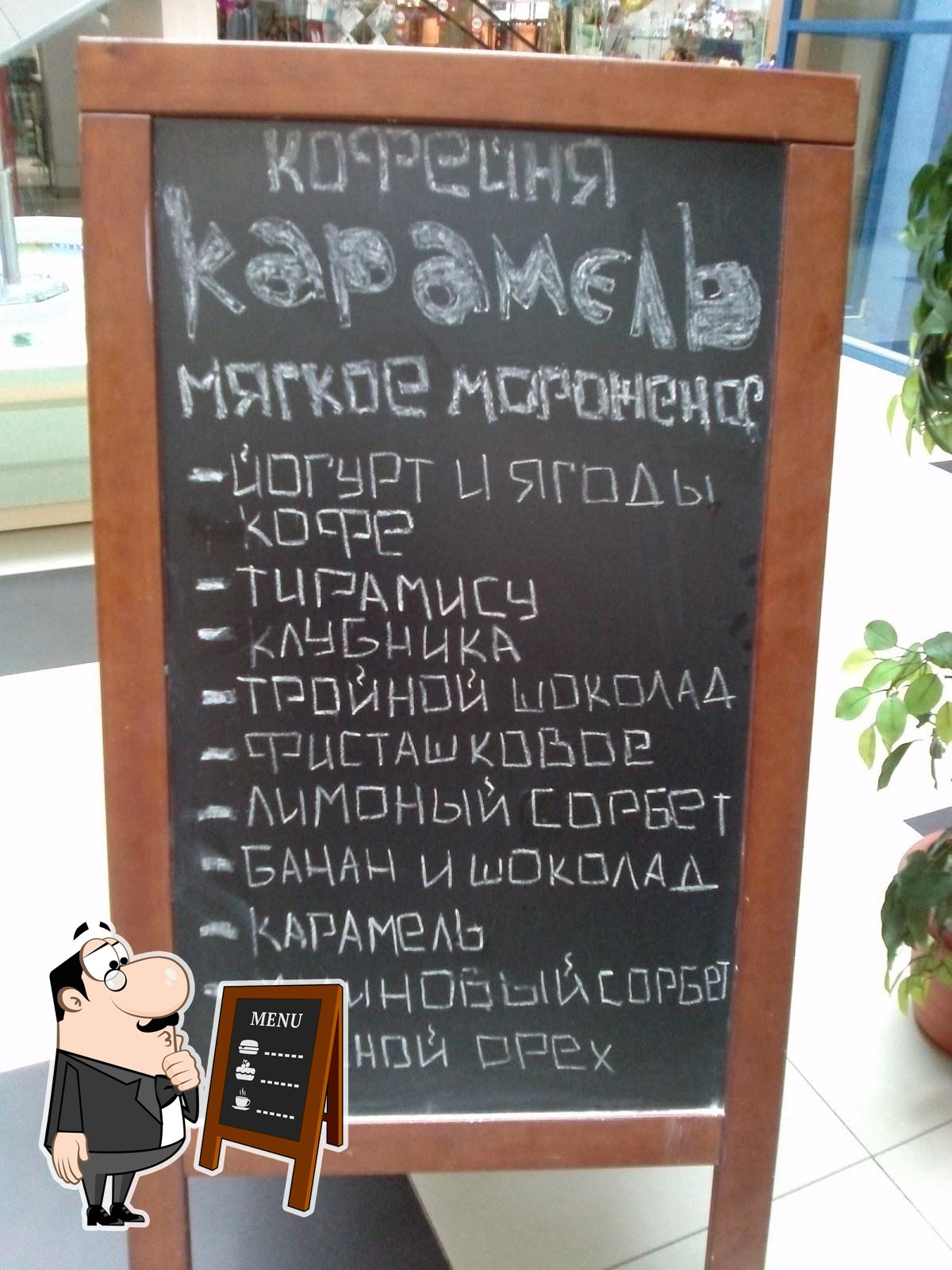 Карамель