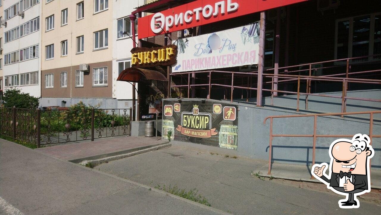 Буксир