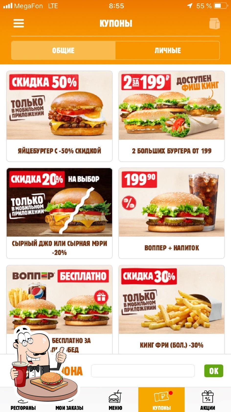 Бургер Кинг