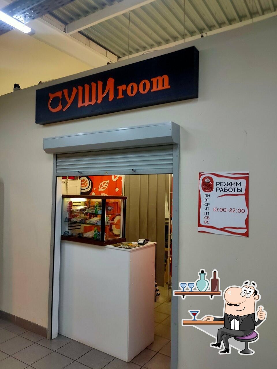 Сушиroom