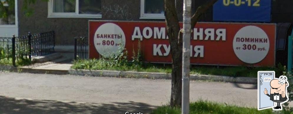 Домашний очагъ
