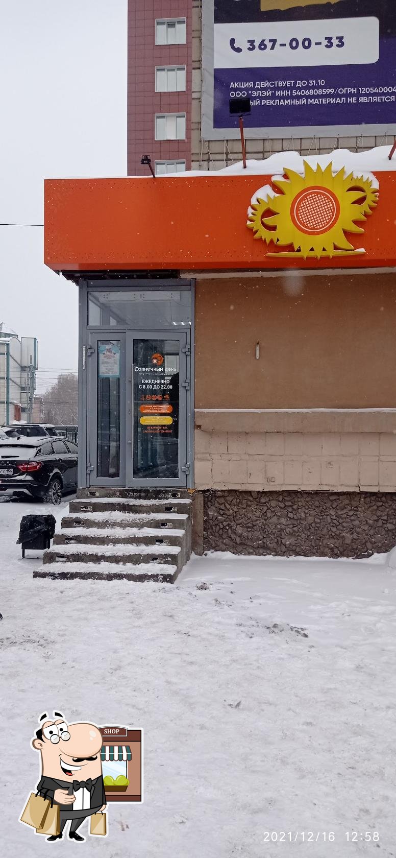 Солнечный день