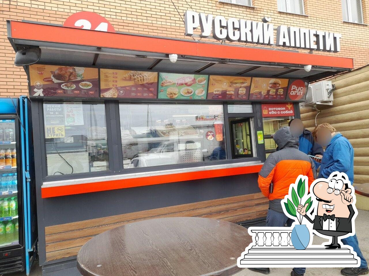 Русский Аппетит