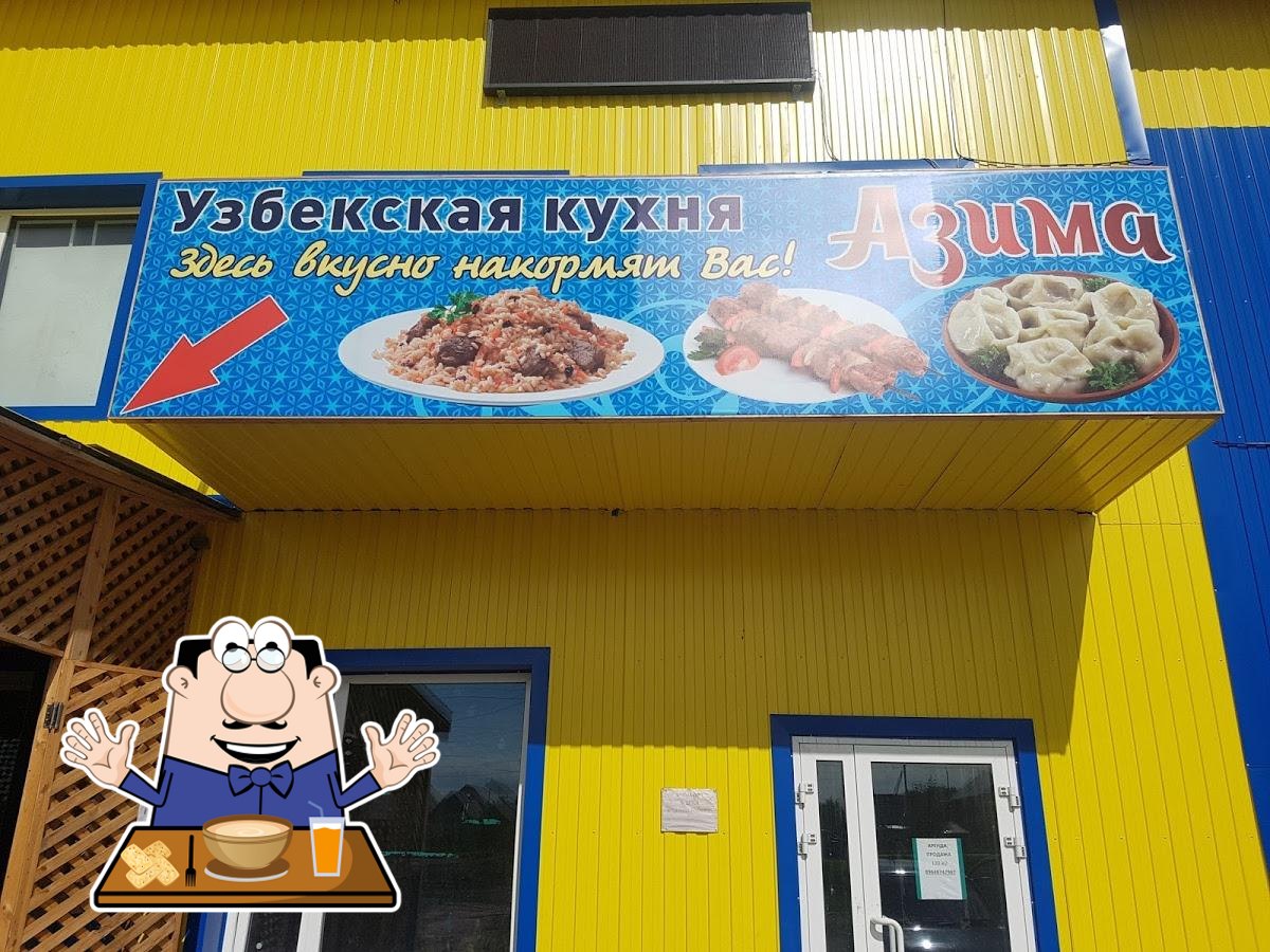 Азима