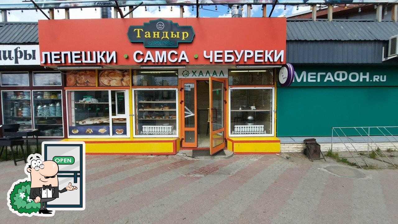 Тандыр