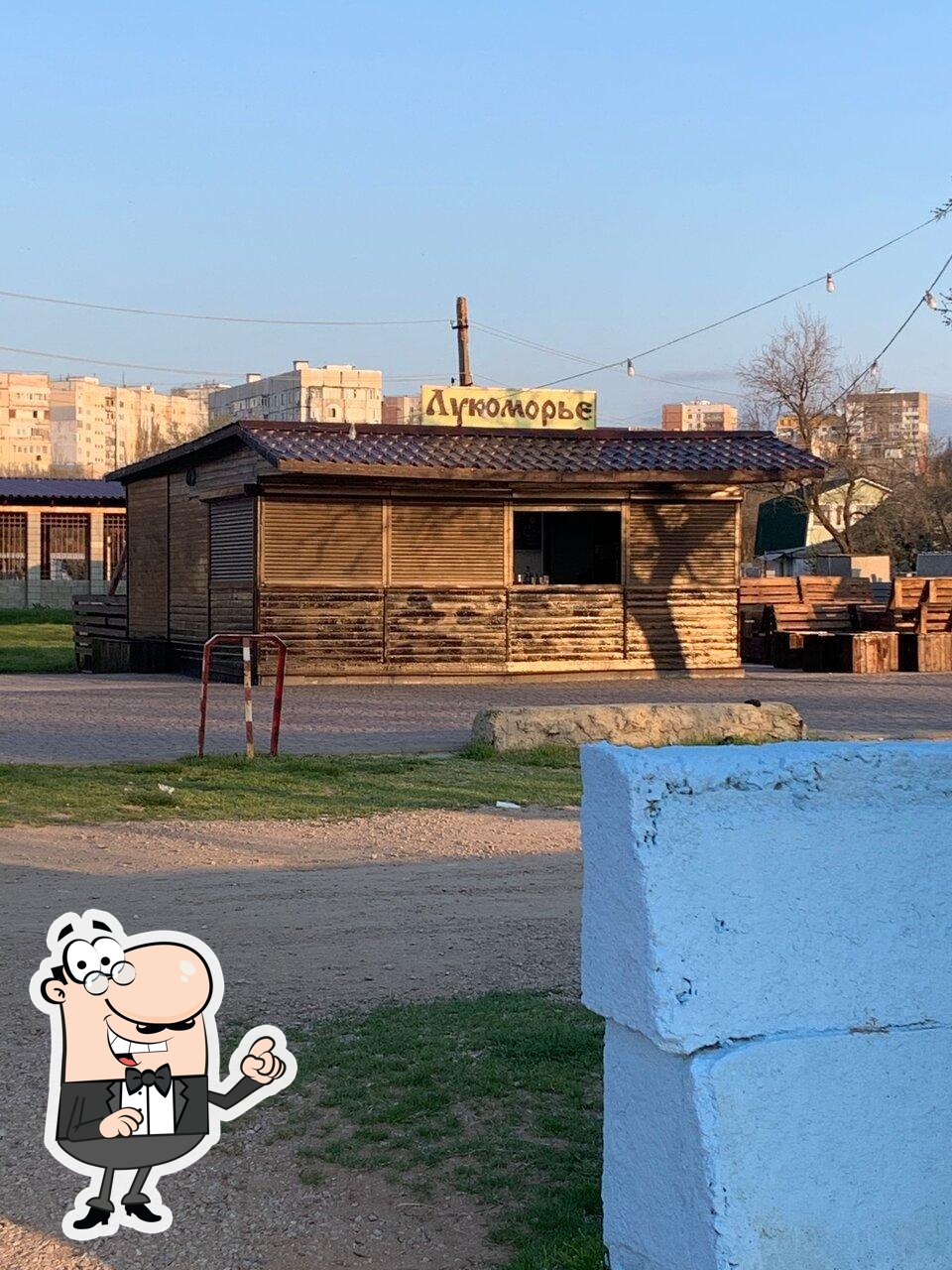 Лукоморье