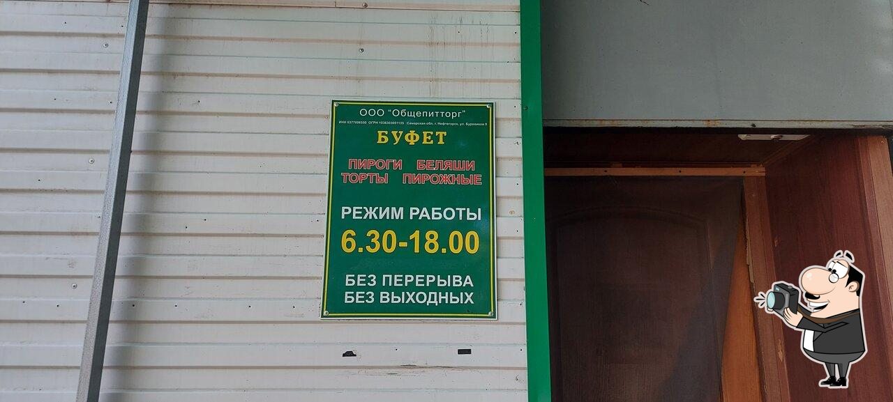 Буфет