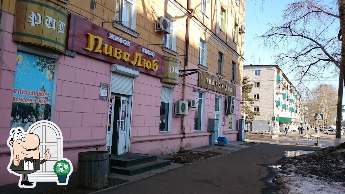 ПивоЛюб