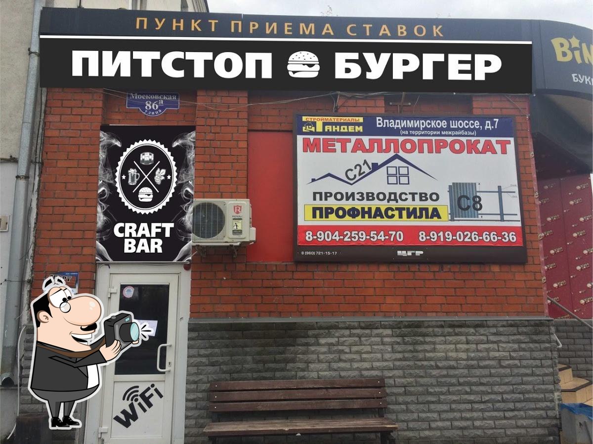 Пит Стоп БУРГЕР