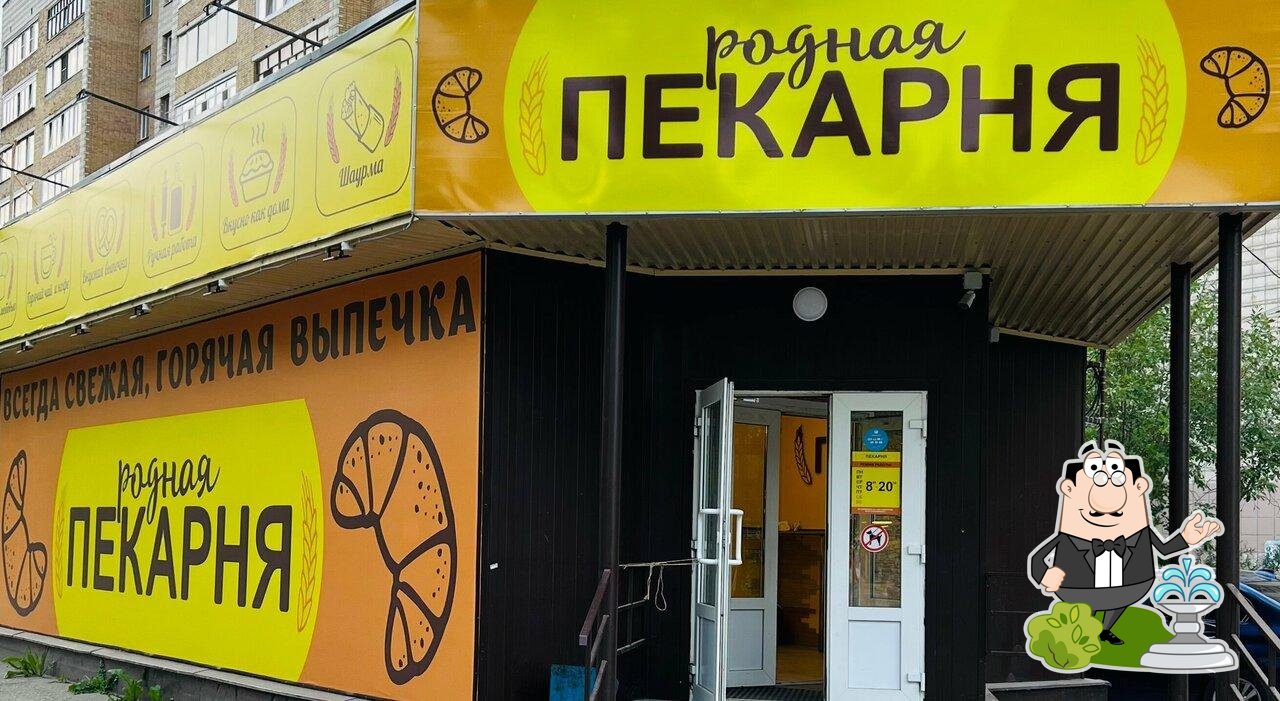 Пекарня