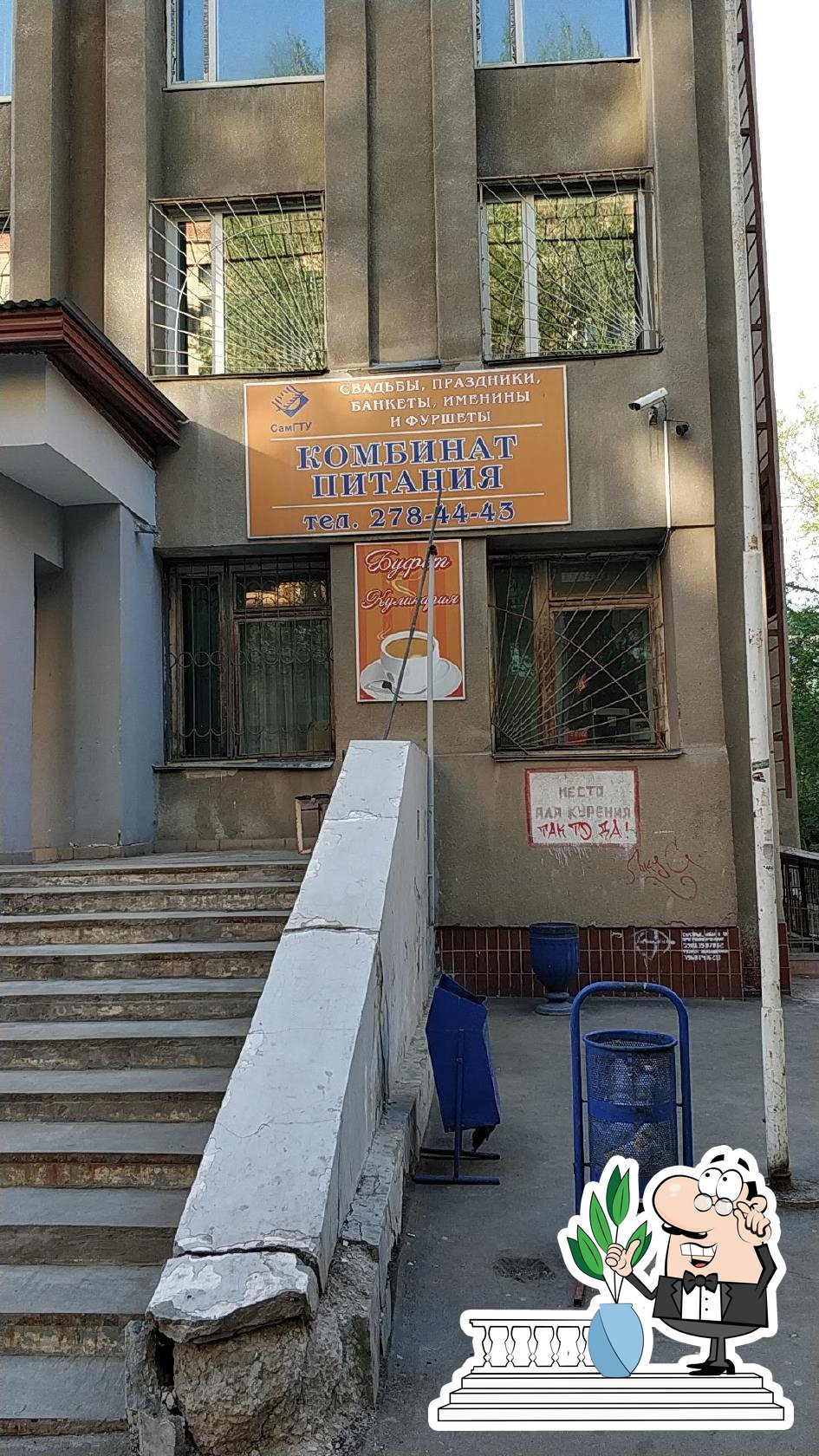 Комбинат питания ФГБОУ ВПО САМГТУ