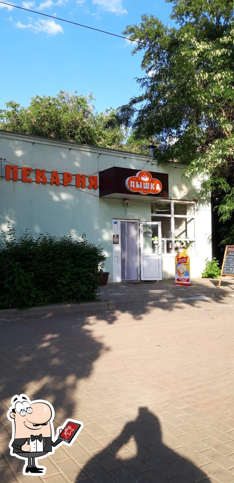 ПЫШКА