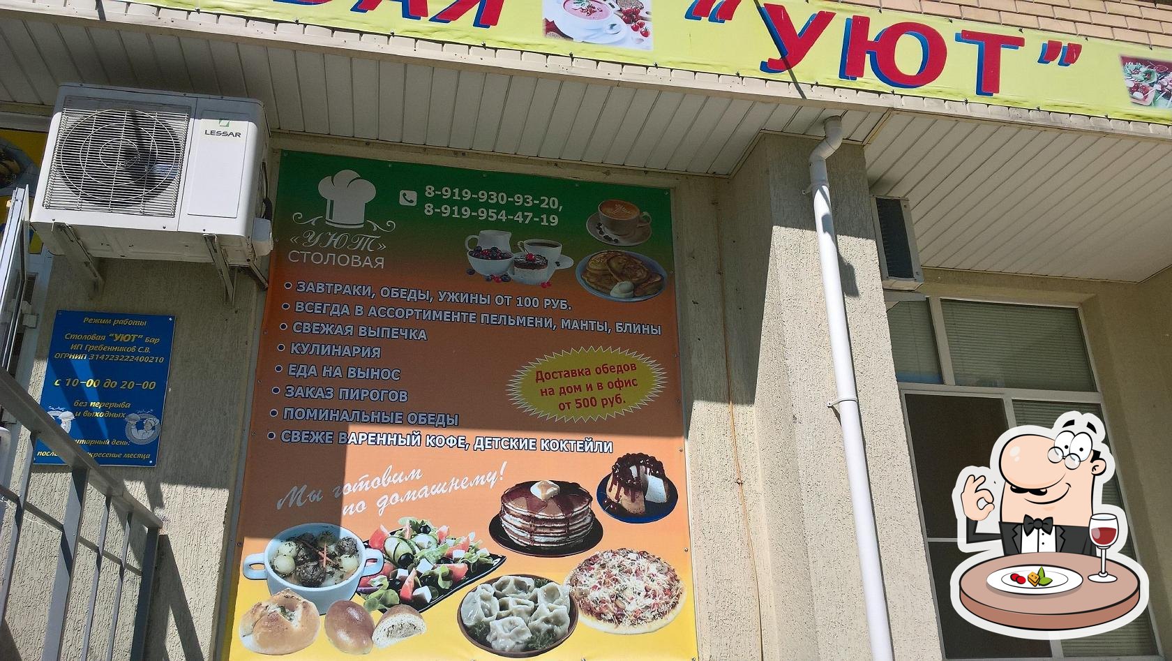 Уют