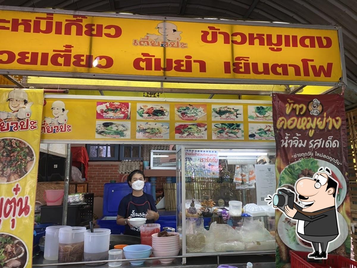 ร้านเตี๋ยวป่ะ