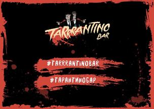 Тарррантино