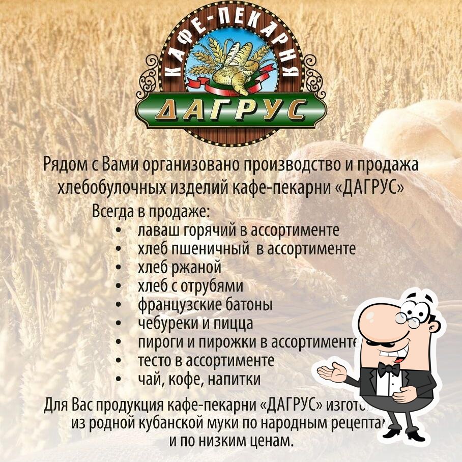 минипекарня Дагрус